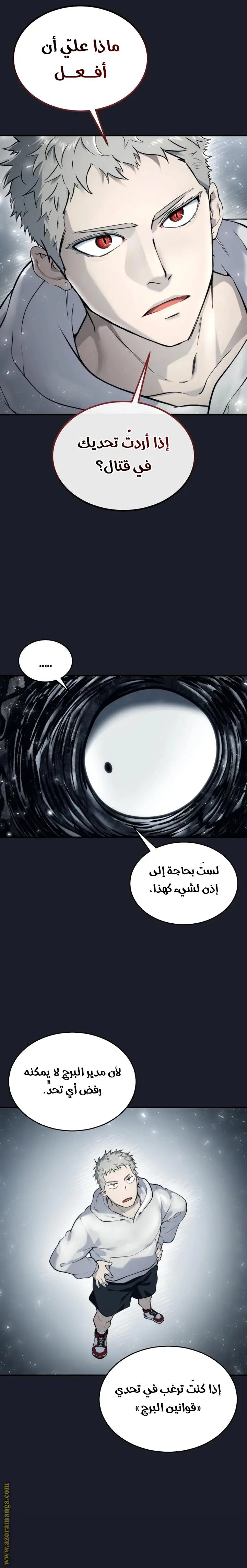 Tower of God: Urek Mazino الفصل 12 — صفحة 14