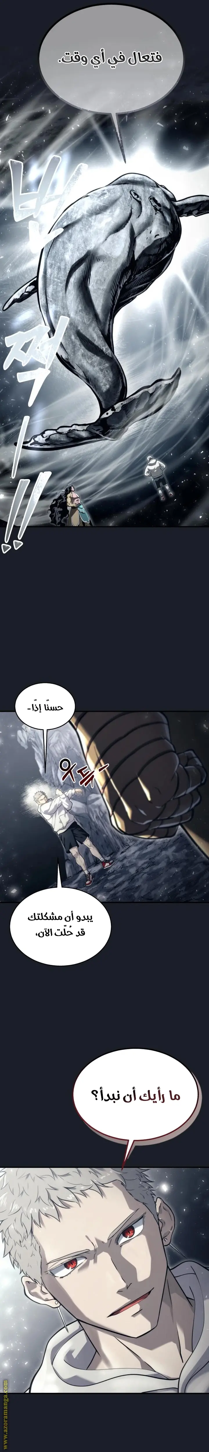 Tower of God: Urek Mazino الفصل 12 — صفحة 15