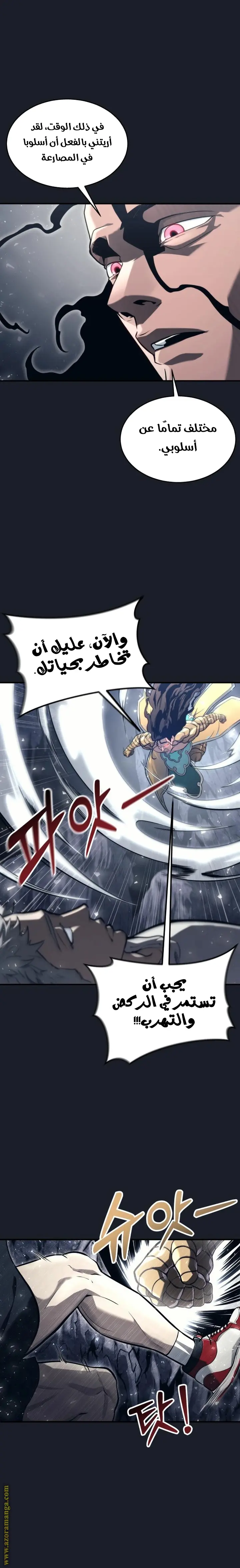 Tower of God: Urek Mazino الفصل 12 — صفحة 21