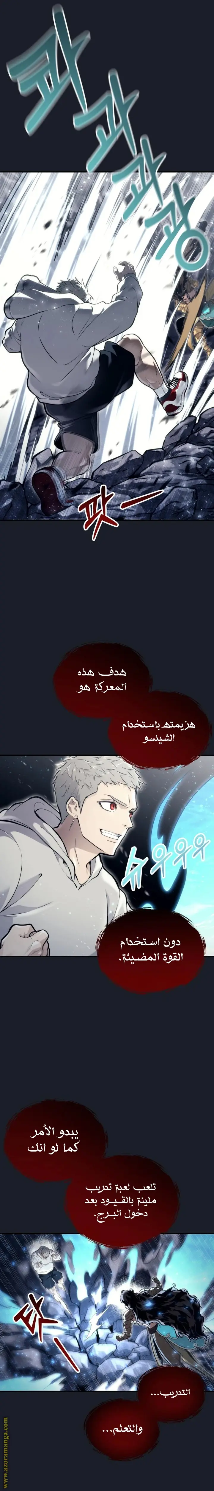 Tower of God: Urek Mazino الفصل 12 — صفحة 23