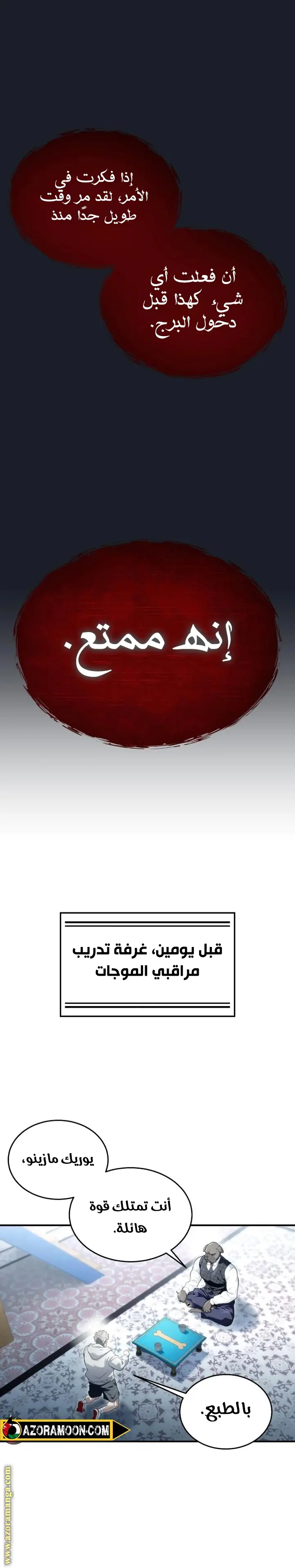 Tower of God: Urek Mazino الفصل 12 — صفحة 24