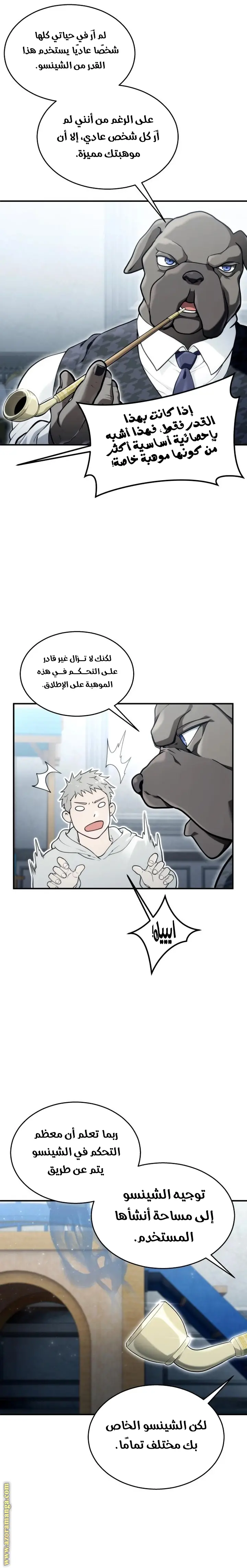 Tower of God: Urek Mazino الفصل 12 — صفحة 25