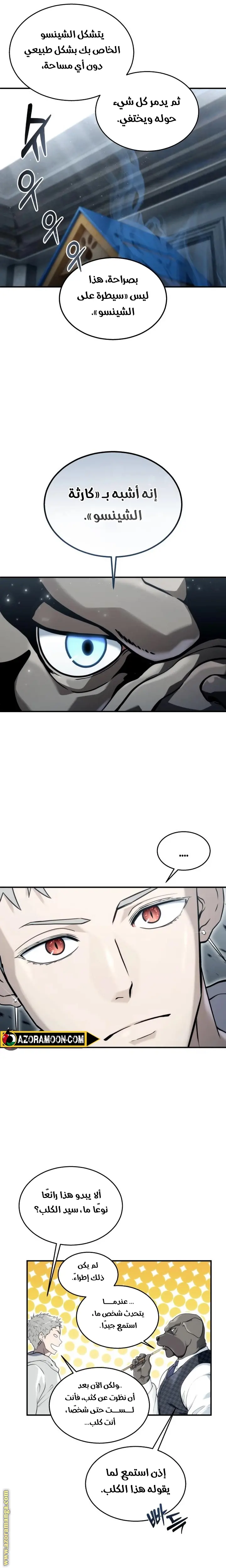 Tower of God: Urek Mazino الفصل 12 — صفحة 26