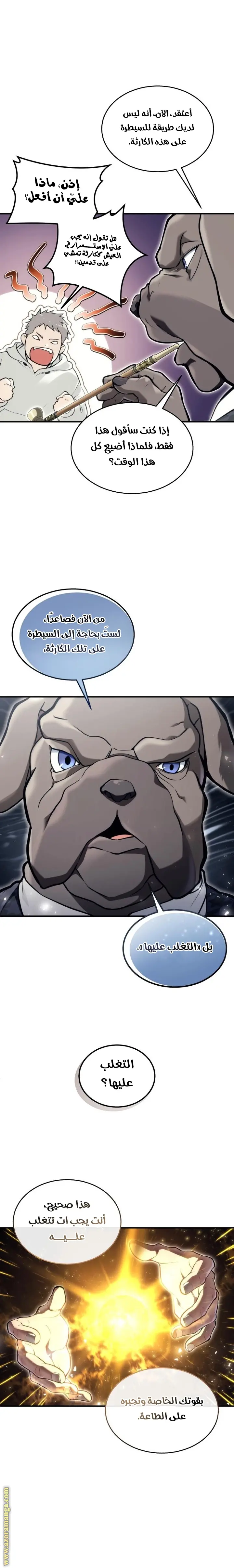 Tower of God: Urek Mazino الفصل 12 — صفحة 27