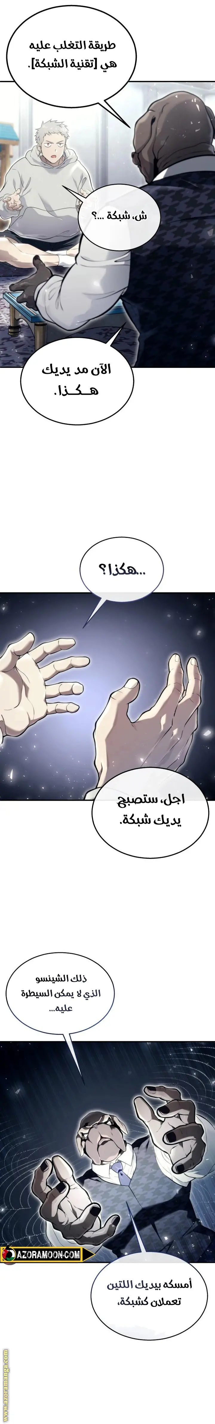 Tower of God: Urek Mazino الفصل 12 — صفحة 28