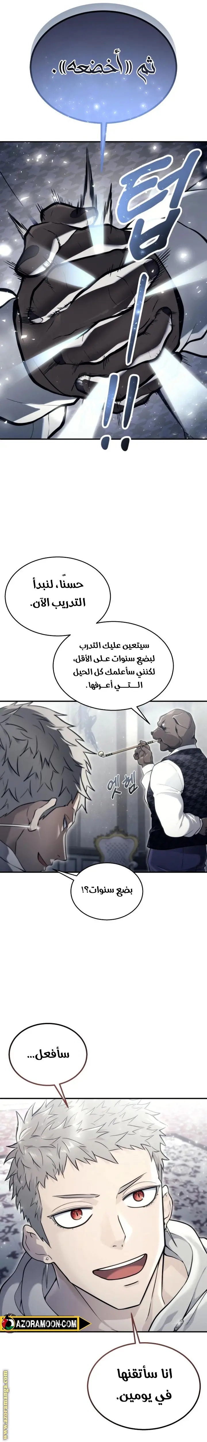 Tower of God: Urek Mazino الفصل 12 — صفحة 29