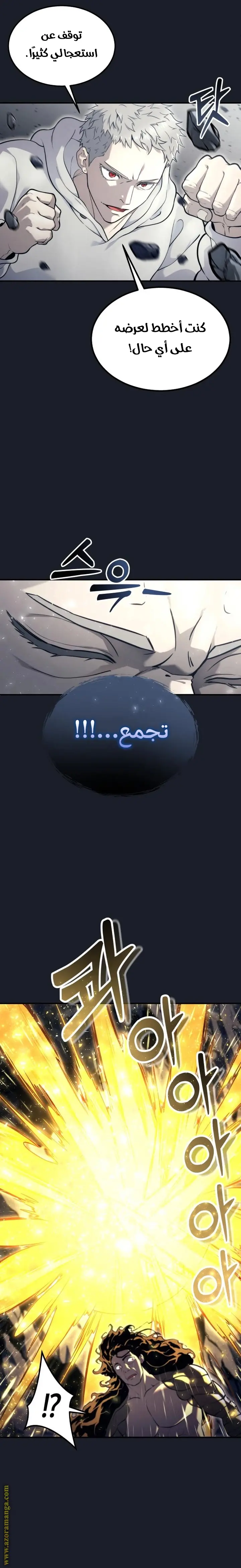 Tower of God: Urek Mazino الفصل 12 — صفحة 31