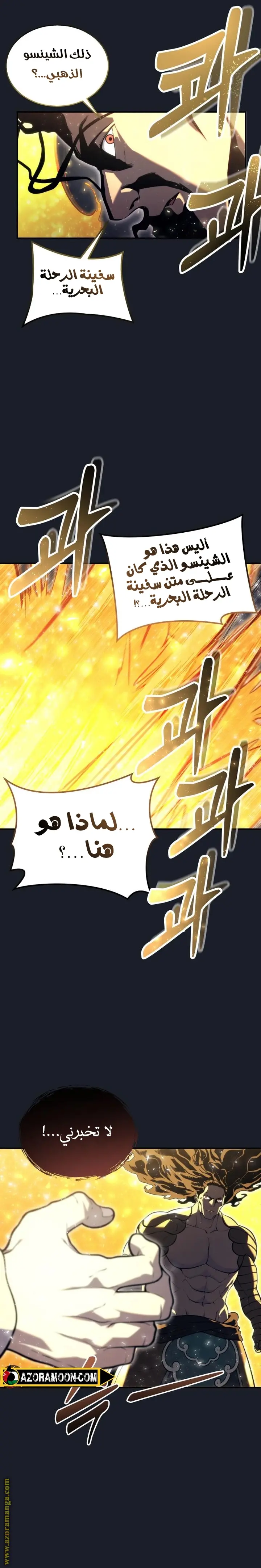 Tower of God: Urek Mazino الفصل 12 — صفحة 32
