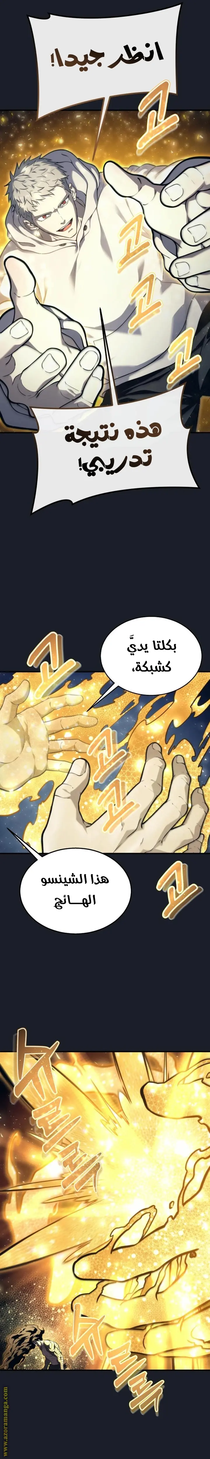 Tower of God: Urek Mazino الفصل 12 — صفحة 33
