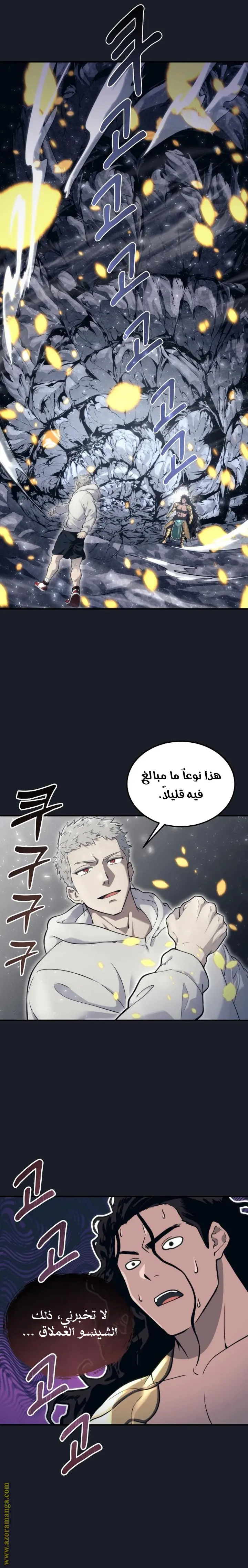 Tower of God: Urek Mazino الفصل 12 — صفحة 39