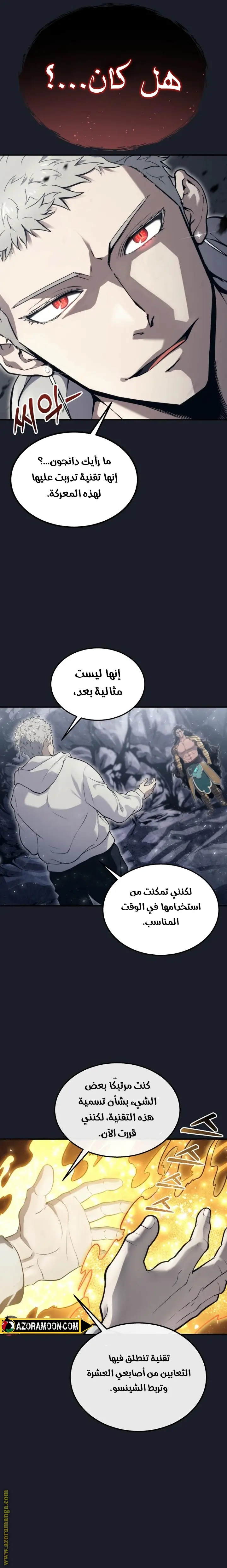 Tower of God: Urek Mazino الفصل 12 — صفحة 40