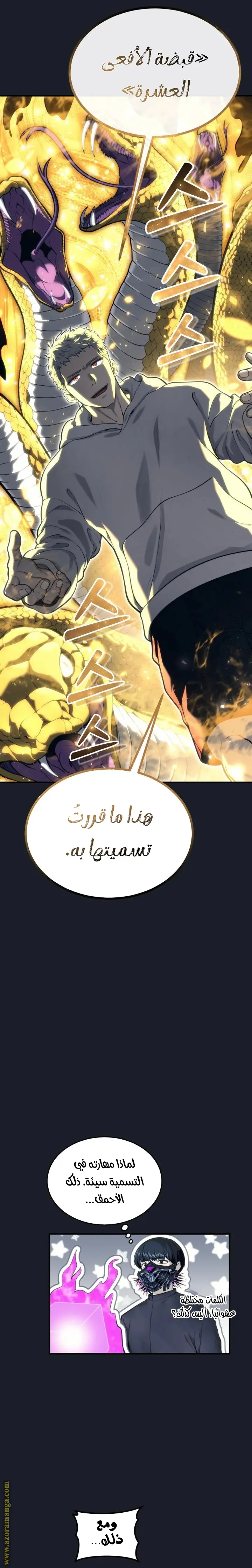 Tower of God: Urek Mazino الفصل 12 — صفحة 41