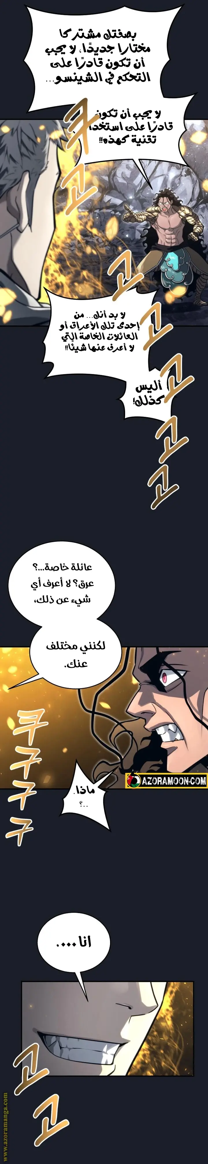 Tower of God: Urek Mazino الفصل 12 — صفحة 42