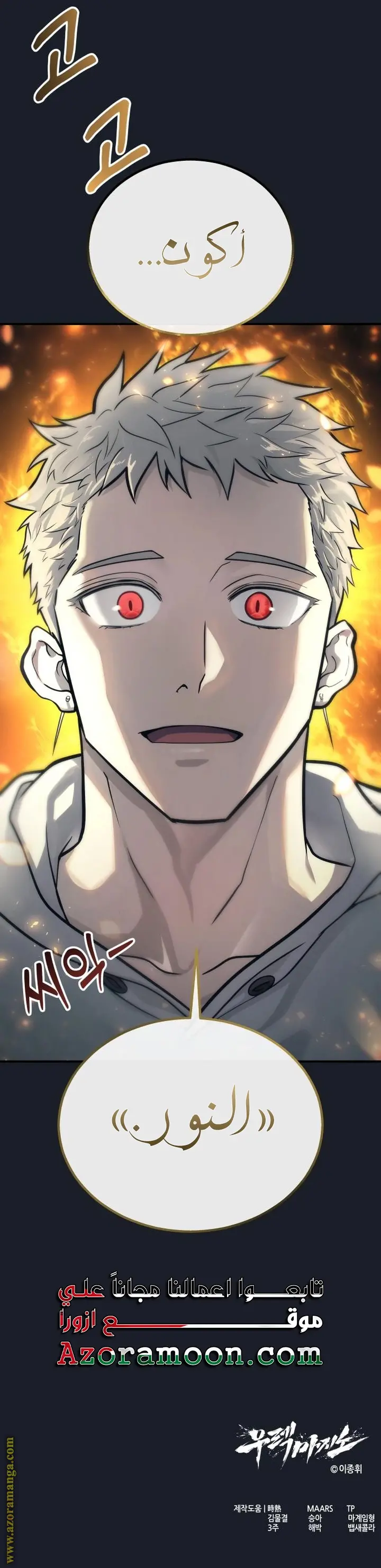 Tower of God: Urek Mazino الفصل 12 — صفحة 43