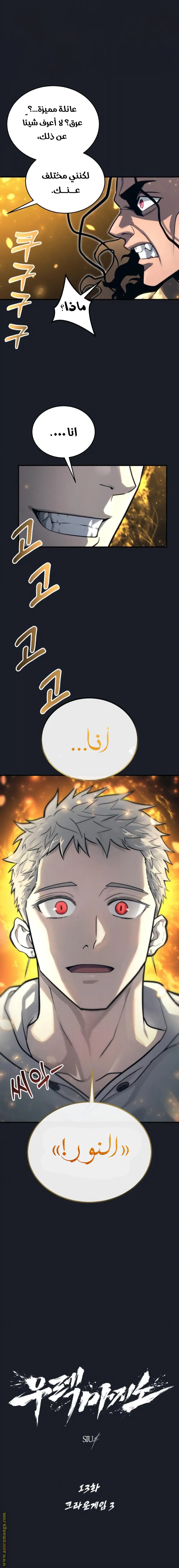 Tower of God: Urek Mazino الفصل 13 — صفحة 1