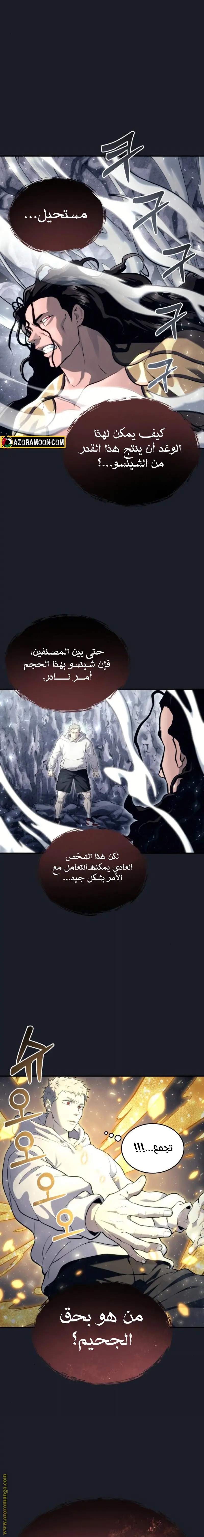Tower of God: Urek Mazino الفصل 13 — صفحة 2