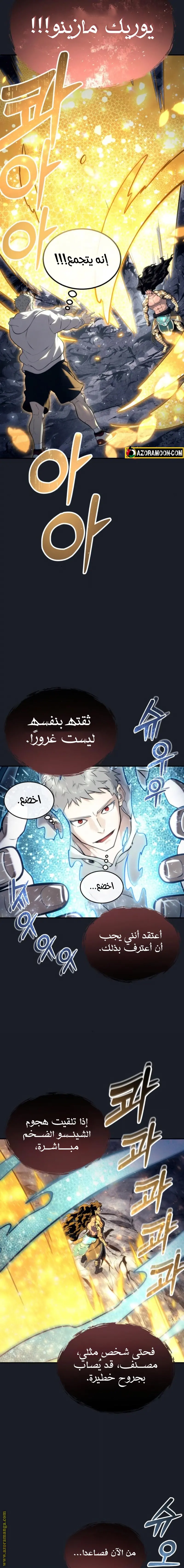 Tower of God: Urek Mazino الفصل 13 — صفحة 3