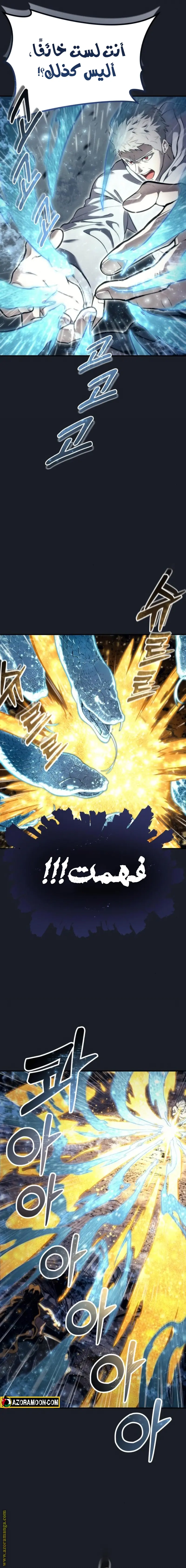 Tower of God: Urek Mazino الفصل 13 — صفحة 5