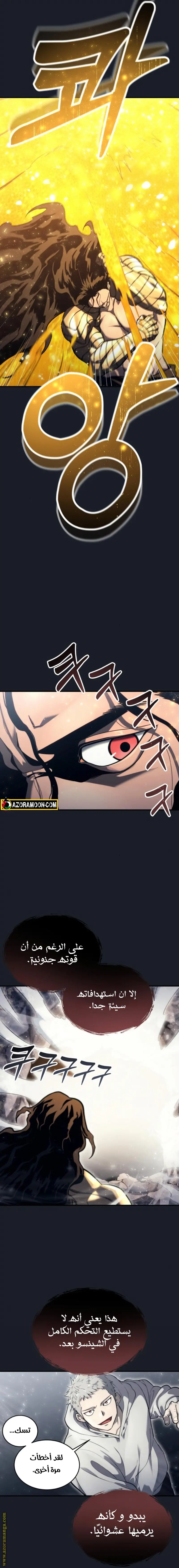 Tower of God: Urek Mazino الفصل 13 — صفحة 7