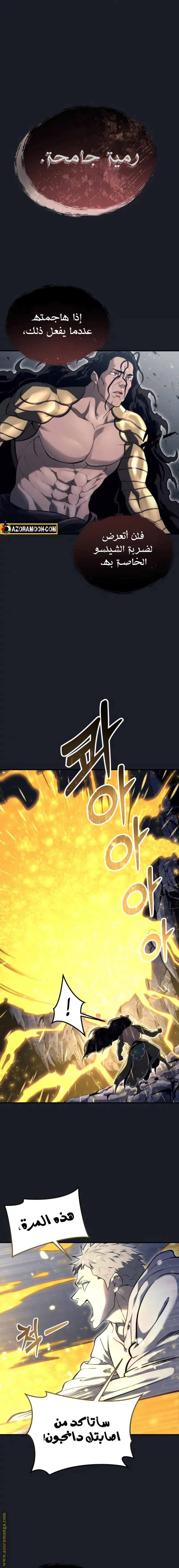 Tower of God: Urek Mazino الفصل 13 — صفحة 8