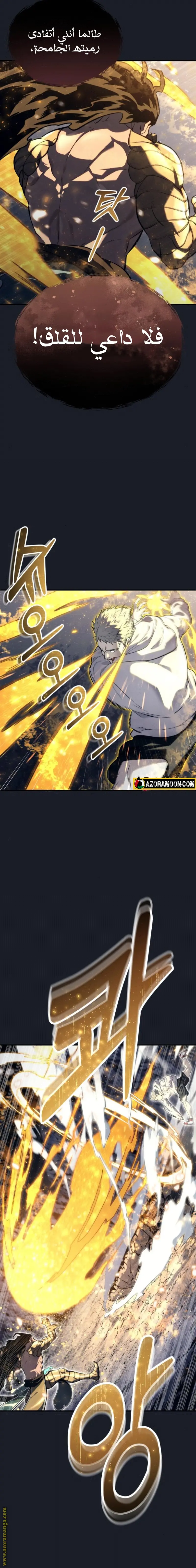 Tower of God: Urek Mazino الفصل 13 — صفحة 9