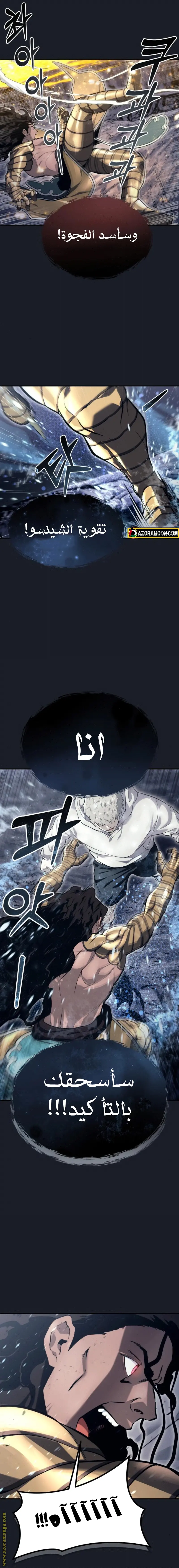 Tower of God: Urek Mazino الفصل 13 — صفحة 10