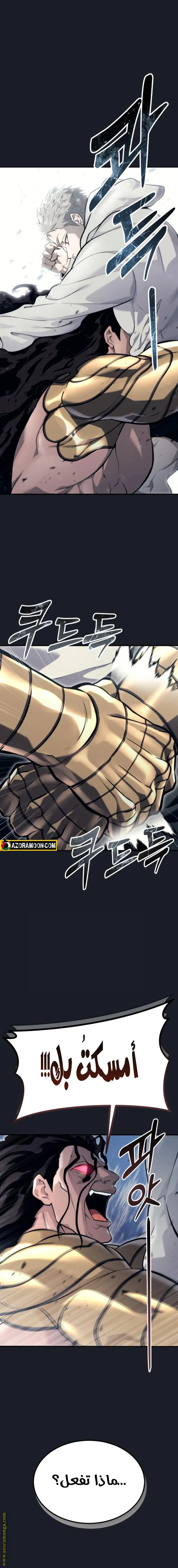 Tower of God: Urek Mazino الفصل 13 — صفحة 11