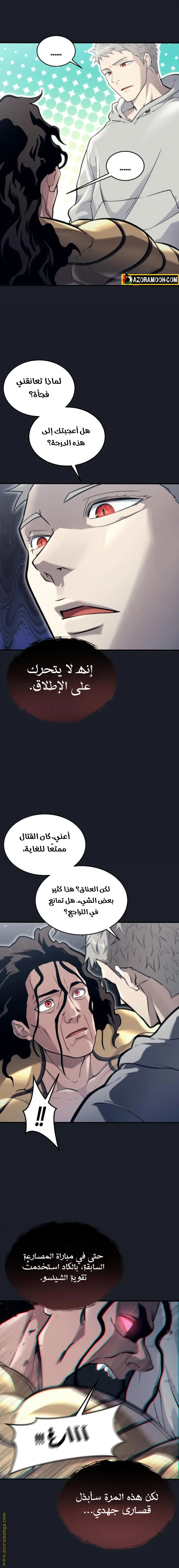 Tower of God: Urek Mazino الفصل 13 — صفحة 12