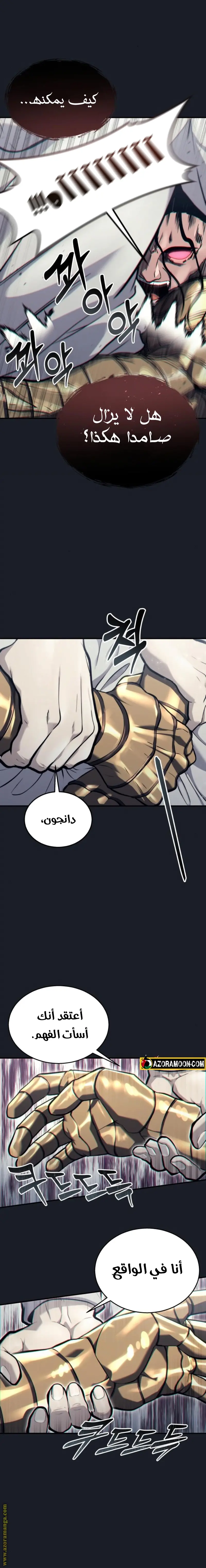 Tower of God: Urek Mazino الفصل 13 — صفحة 13