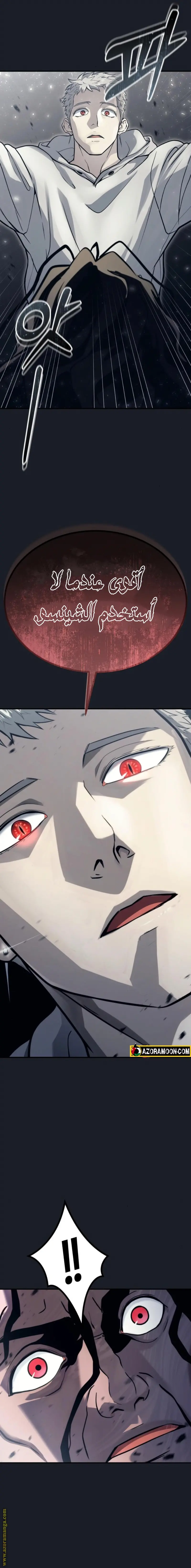 Tower of God: Urek Mazino الفصل 13 — صفحة 14