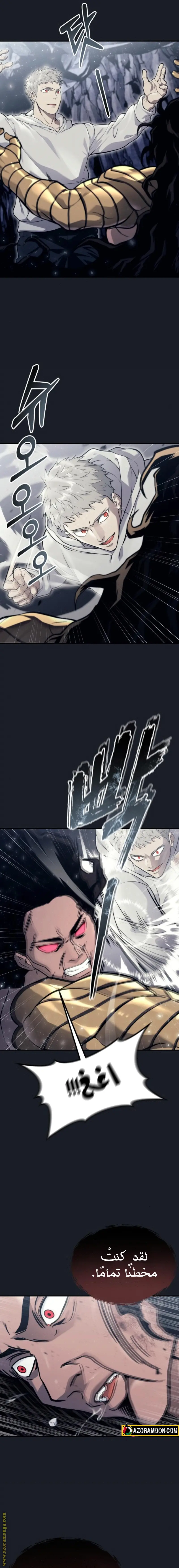 Tower of God: Urek Mazino الفصل 13 — صفحة 15
