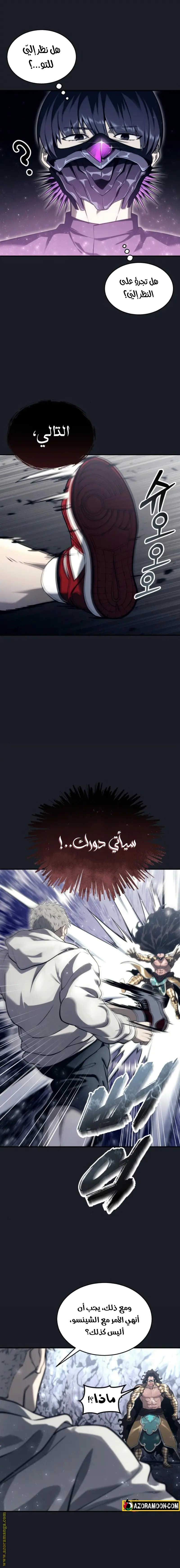 Tower of God: Urek Mazino الفصل 13 — صفحة 18