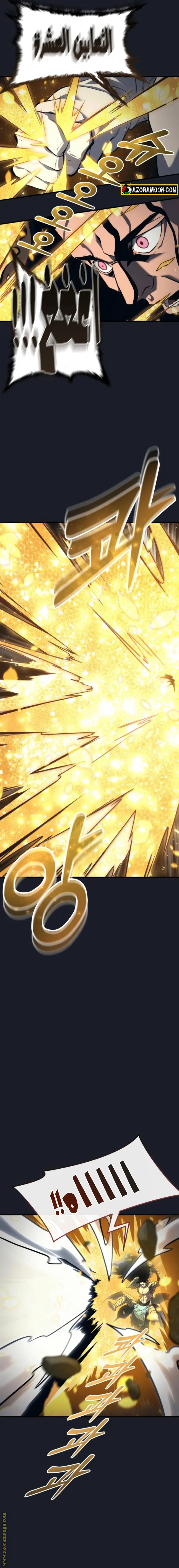 Tower of God: Urek Mazino الفصل 13 — صفحة 20