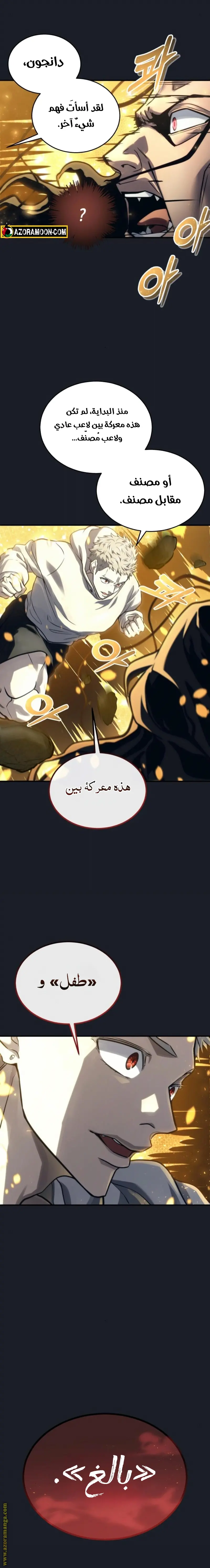 Tower of God: Urek Mazino الفصل 13 — صفحة 21