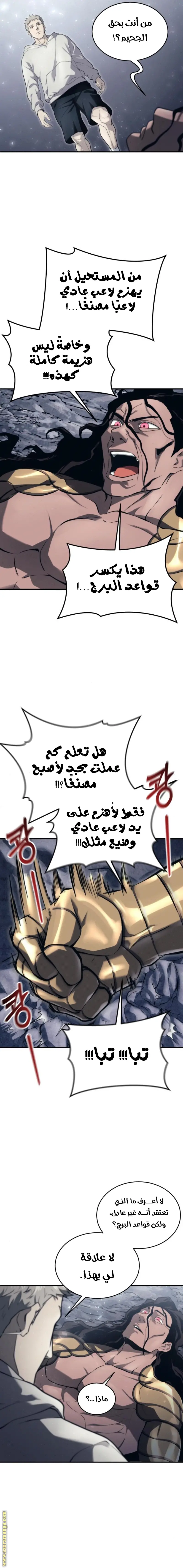 Tower of God: Urek Mazino الفصل 13 — صفحة 24