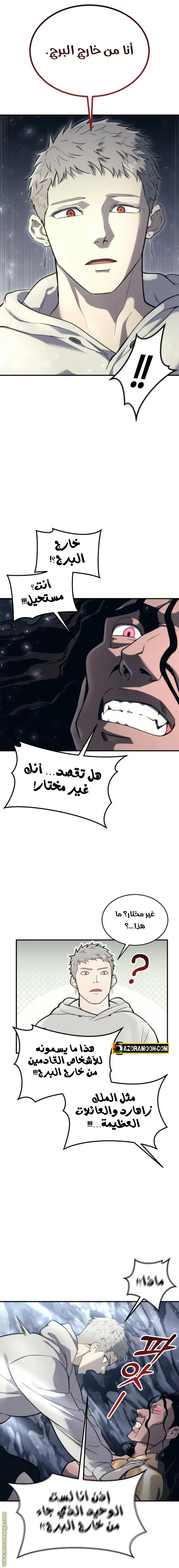 Tower of God: Urek Mazino الفصل 13 — صفحة 25