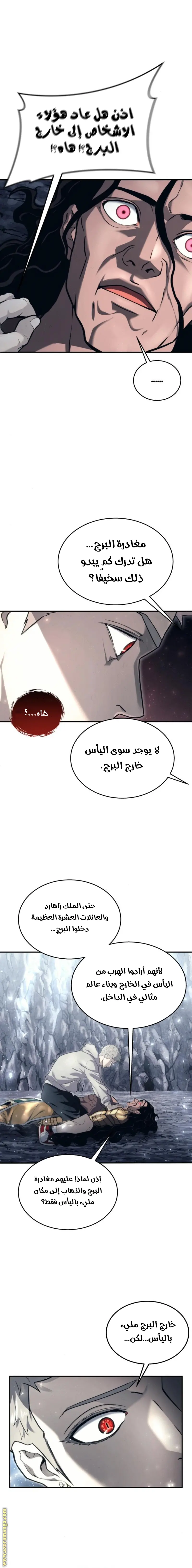 Tower of God: Urek Mazino الفصل 13 — صفحة 26