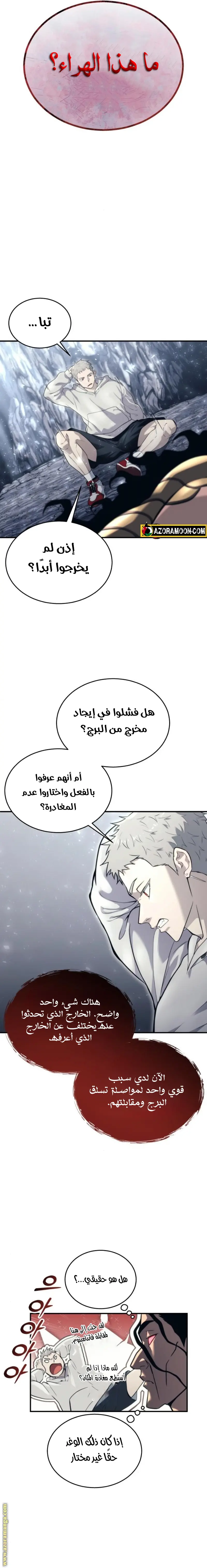 Tower of God: Urek Mazino الفصل 13 — صفحة 27