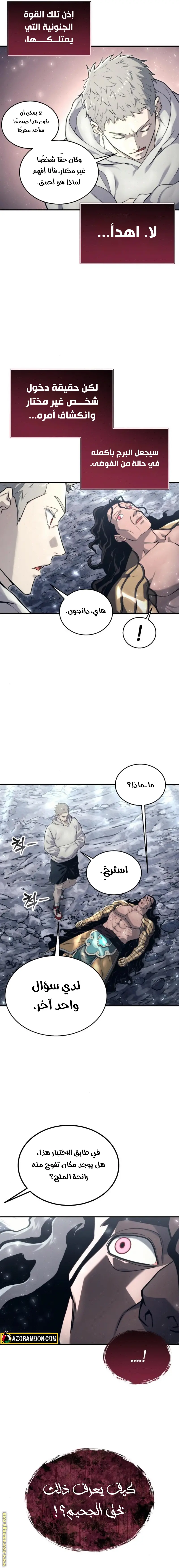 Tower of God: Urek Mazino الفصل 13 — صفحة 28