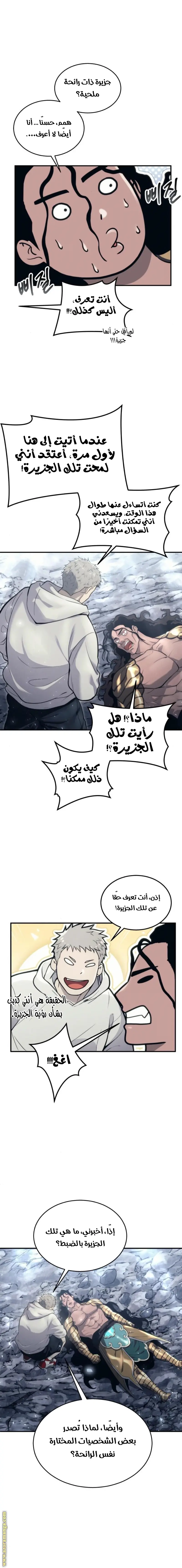 Tower of God: Urek Mazino الفصل 13 — صفحة 29