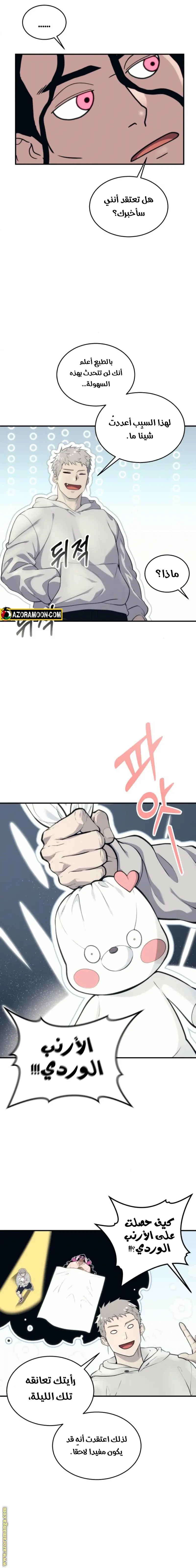 Tower of God: Urek Mazino الفصل 13 — صفحة 30