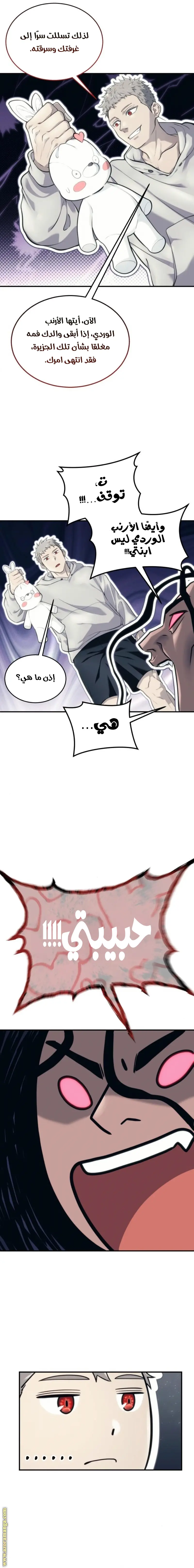 Tower of God: Urek Mazino الفصل 13 — صفحة 31