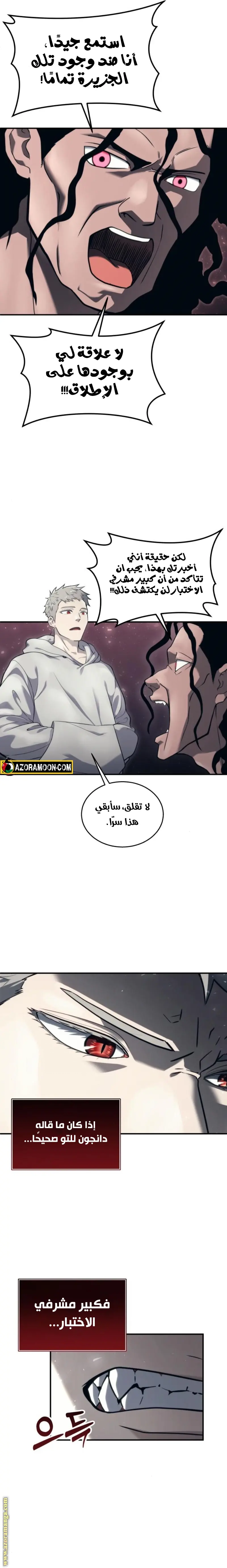 Tower of God: Urek Mazino الفصل 13 — صفحة 33