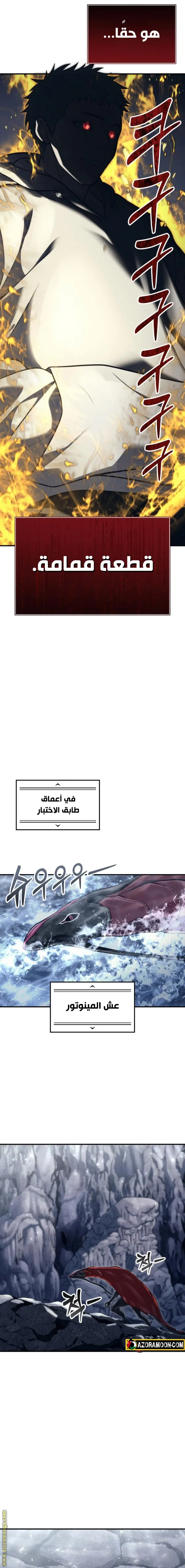 Tower of God: Urek Mazino الفصل 13 — صفحة 34