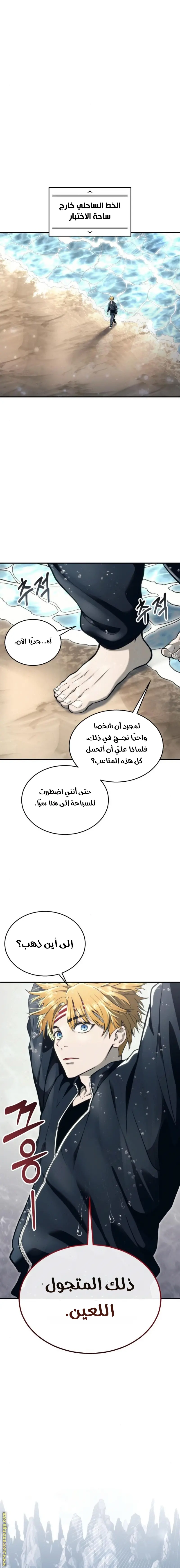 Tower of God: Urek Mazino الفصل 13 — صفحة 36