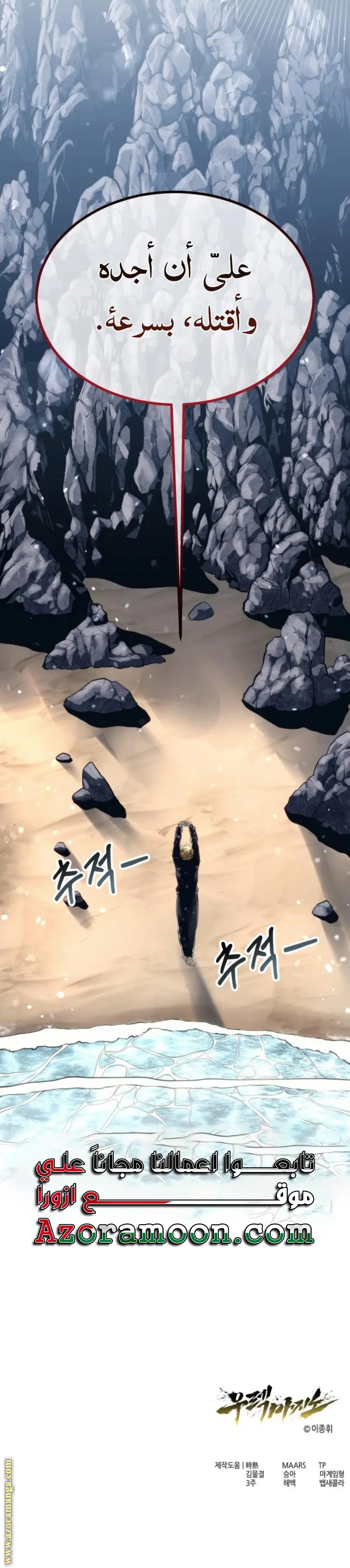 Tower of God: Urek Mazino الفصل 13 — صفحة 37