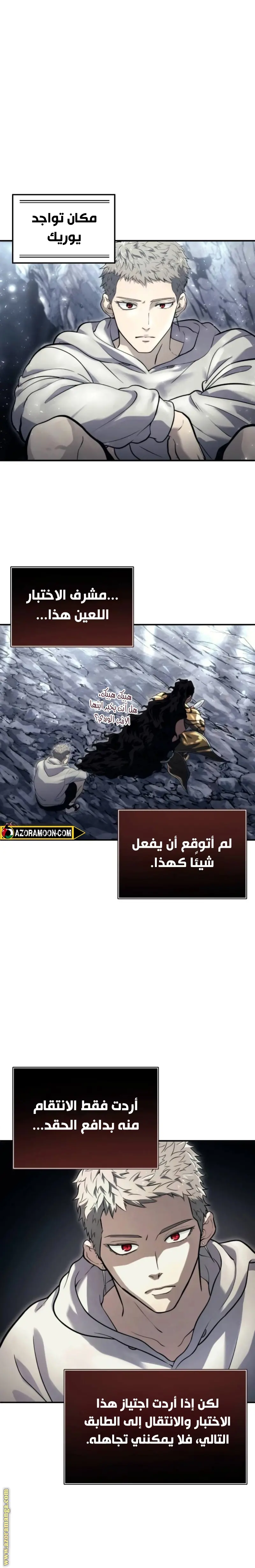 Tower of God: Urek Mazino الفصل 14 — صفحة 1