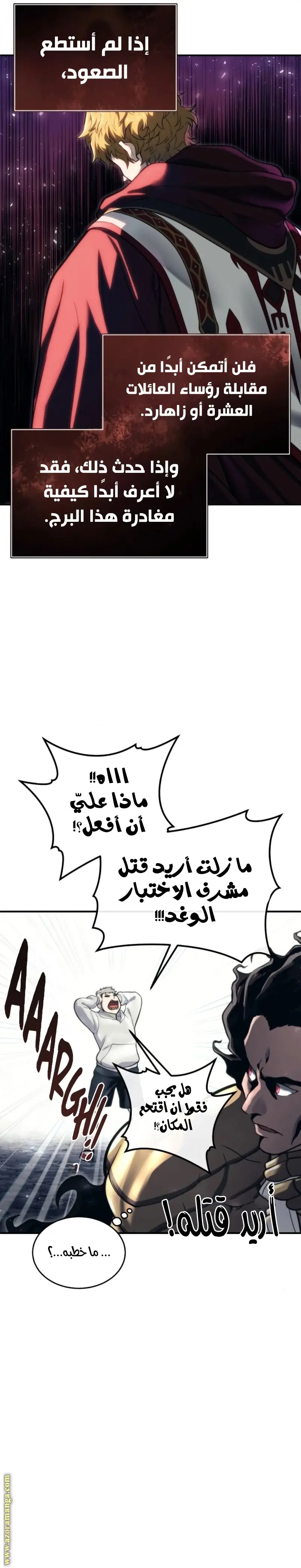 Tower of God: Urek Mazino الفصل 14 — صفحة 2