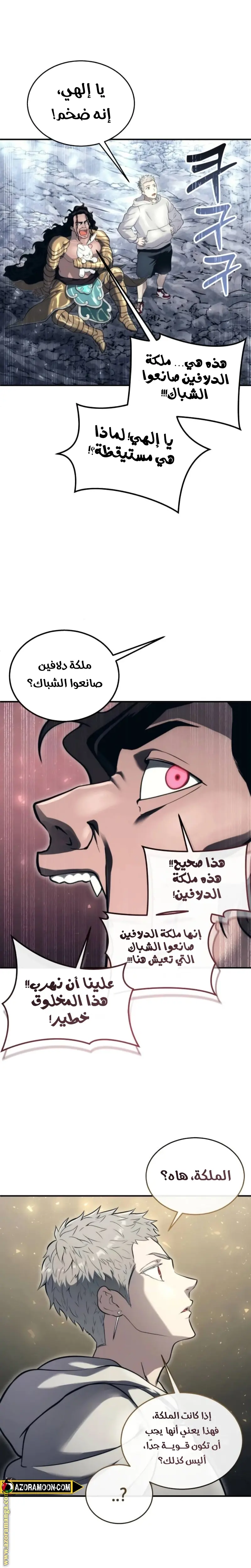 Tower of God: Urek Mazino الفصل 14 — صفحة 6