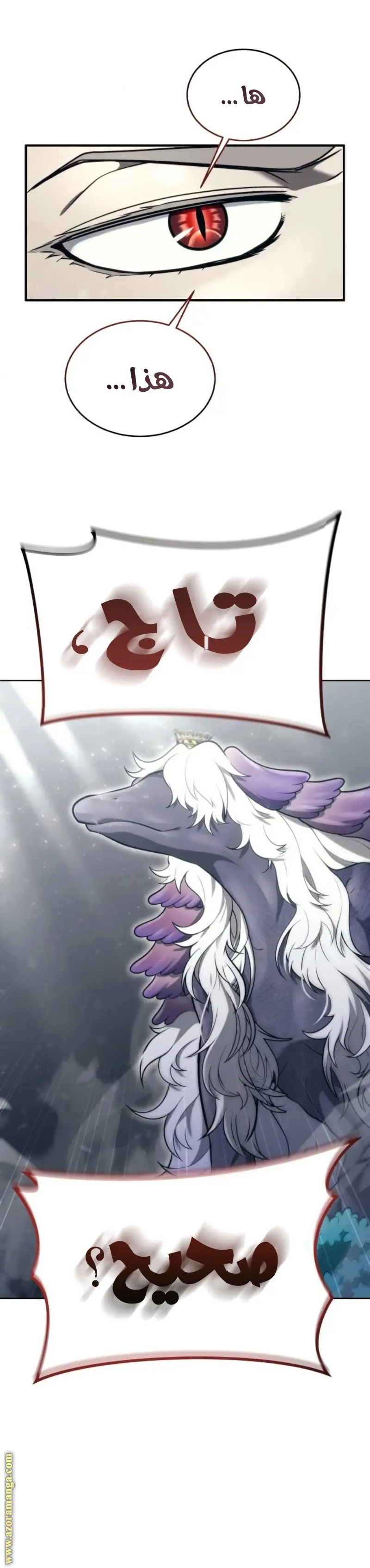 Tower of God: Urek Mazino الفصل 14 — صفحة 7
